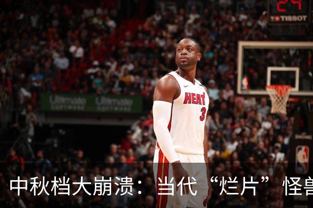 中秋档大崩溃：当代“烂片”怪兽的自我毁灭